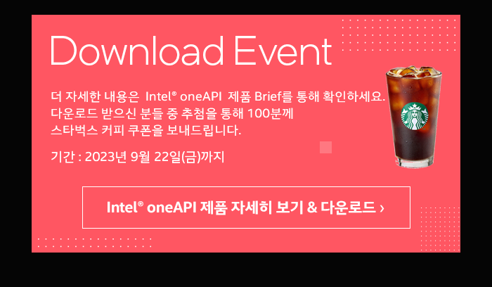 Intel oneAPI 자세히 보기